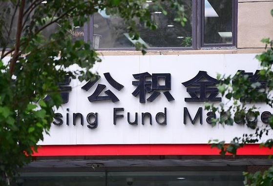 西宁住房公积金网-安宁公积金代办服务